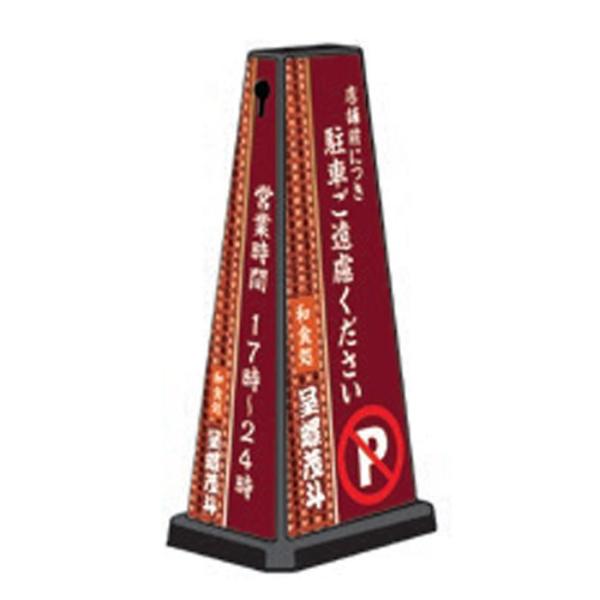 店舗前につき駐車ご遠慮ください スタンド看板 ミセルメッセージポールワイド 注意看板 店舗看板 和食...