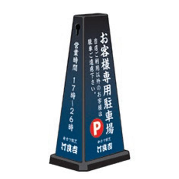 お客様専用駐車場 スタンド看板 ミセルメッセージポールワイド 案内看板 当店ご利用以外のお客様は駐車...