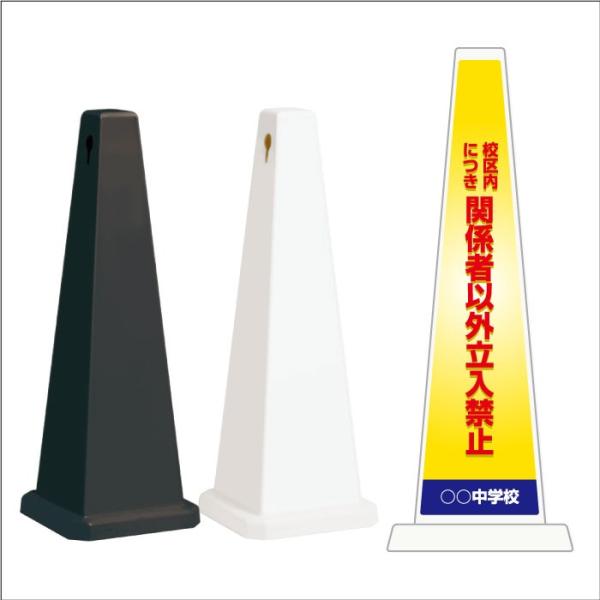 校区内につき関係者以外立ち入り禁止 保育園 おしゃれなスタンド看板 ミセルメッセージポール大 注意看...
