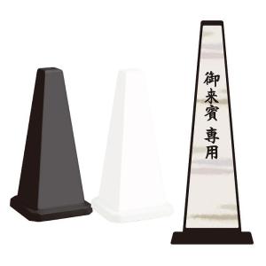 危険区域 立入禁止 スタンド看板 ミセルメッセージポール小 注意看板