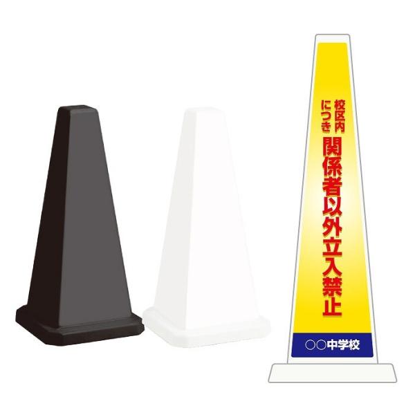 校区内につき関係者以外立ち入り禁止 保育園 おしゃれなスタンド看板 ミセルメッセージポール小 注意看...