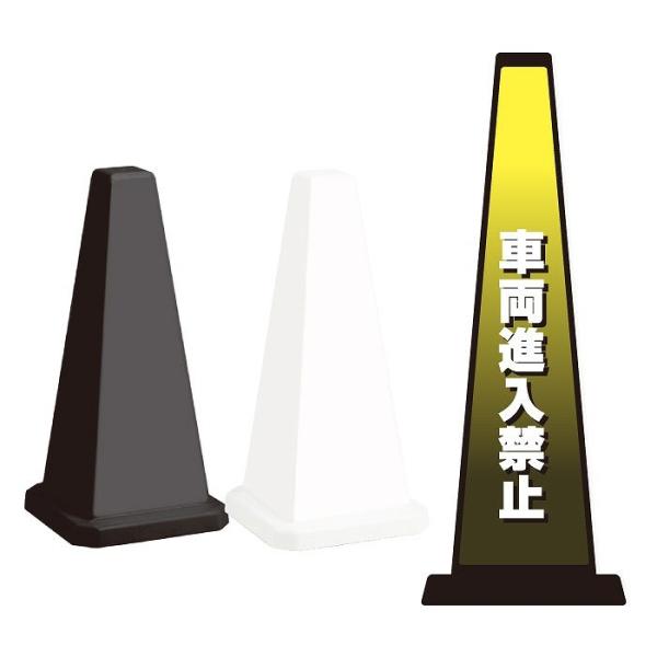 車両進入禁止 歩行者専用 スタンド看板 ミセルメッセージポール小 注意看板 自動車 軽車両 進入禁止...