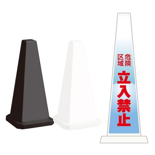 危険区域 立入禁止 スタンド看板 ミセルメッセージポール小 注意看板 進入禁止 立ち入り禁止 OT-...