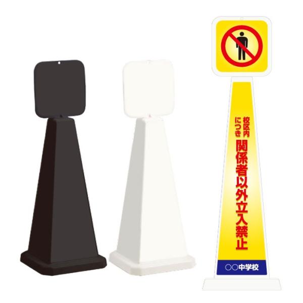 校区内につき関係者以外立ち入り禁止 保育園 おしゃれなスタンド看板 ミセルメッセージポール小 パネル...