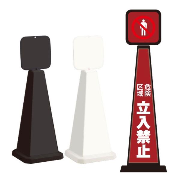 危険区域 立入禁止 スタンド看板 ミセルメッセージポール小 パネル付き 注意看板 進入禁止 立ち入り...