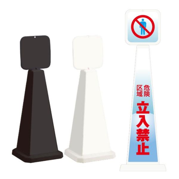 危険区域 立入禁止 スタンド看板 ミセルメッセージポール小 パネル付き 注意看板 進入禁止 立ち入り...