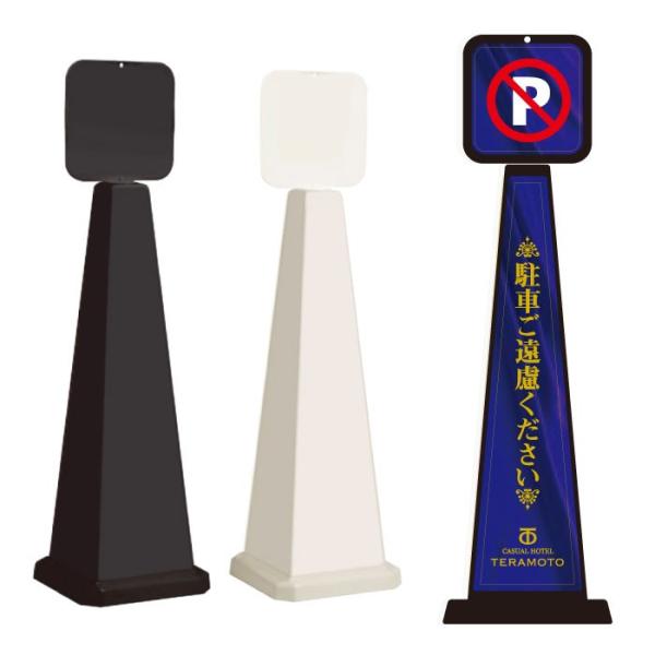 駐車禁止 ホテル スタンド看板 ミセルメッセージポール大 パネル付き 注意看板 NOPARKING ...