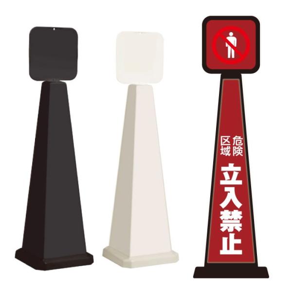 危険区域 立入禁止 スタンド看板 ミセルメッセージポール大 パネル付き 注意看板 進入禁止 立ち入り...