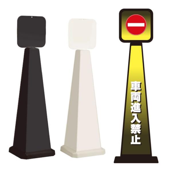 車両進入禁止 歩行者専用 スタンド看板 ミセルメッセージポール大 パネル付き 注意看板 自動車 軽車...