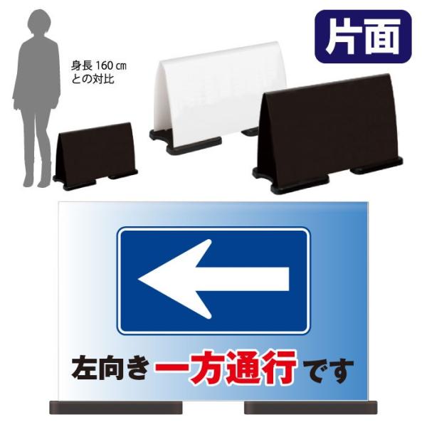 フル片面 左向き一方通行です スタンド看板 ミセルフラパネルワイド 注意看板 指定方向以外の通行禁止...
