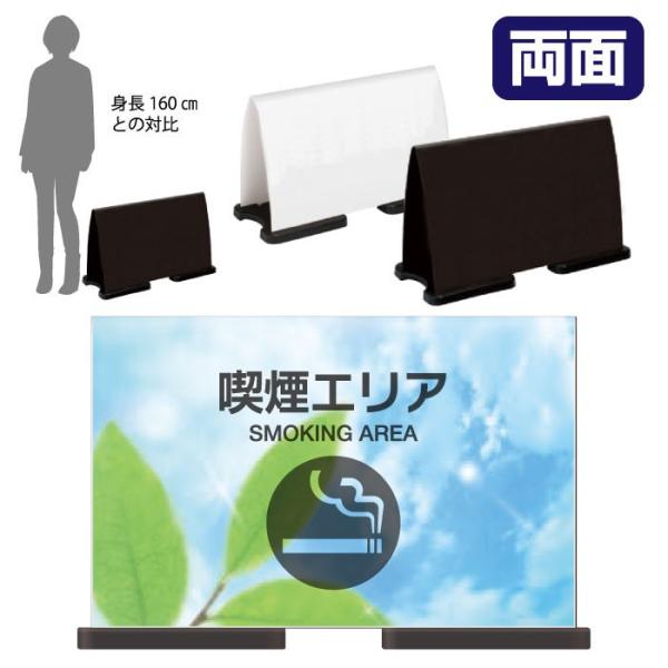 フル両面 喫煙所 スタンド看板 ミセルフラパネルワイド 案内看板 喫煙 喫煙エリア OT-558-2...