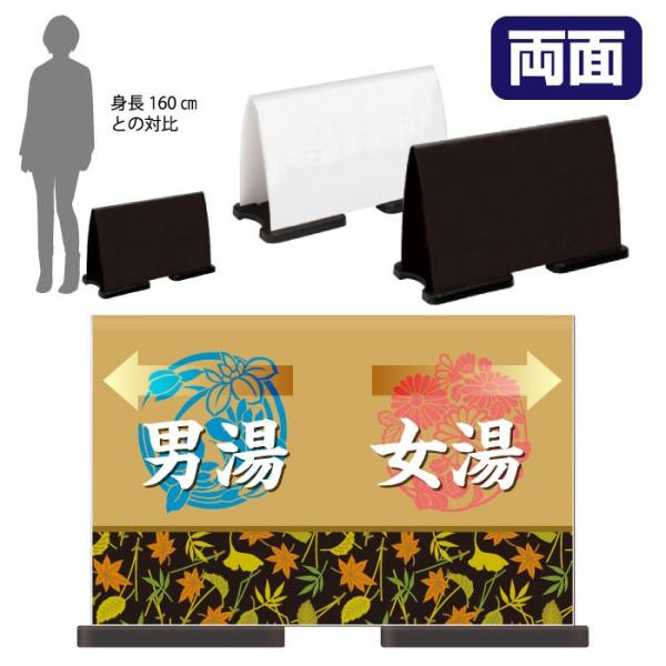 フル両面 お風呂 スタンド看板 ミセルフラパネルワイド 案内看板 男湯 女湯 銭湯 温泉 店舗看板 ...