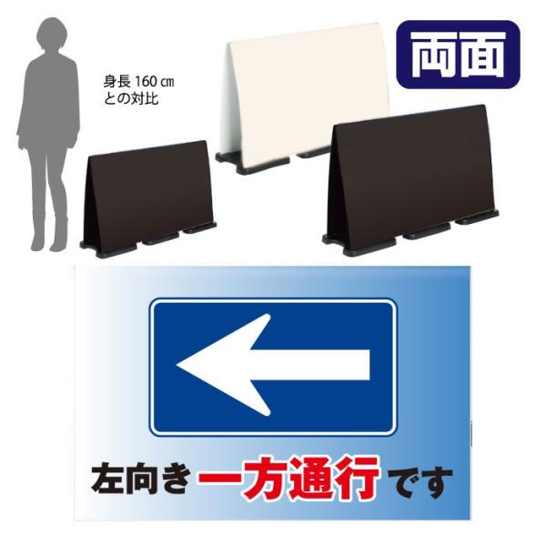 フル両面 左向き一方通行です スタンド看板 ミセルフラパネルビッグワイド 注意看板 指定方向以外の通...