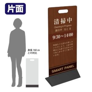 片面 関係者以外立入禁止 スタンド看板 ミセルスマートパネル300 注意