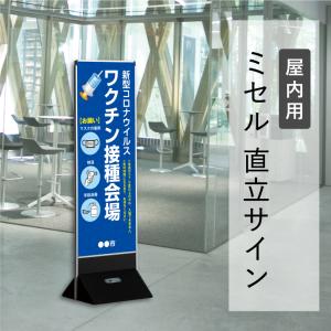 ミセル 直立サイン 屋内用 450x1500mm メニュー看板 イベント看板 催事 行事 差し替え看板 スタンド看板立て看板 案内看板 表示看板 誘導看板 ot-569-553-7｜e-netsign