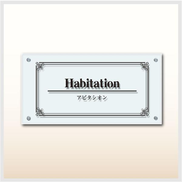 ガラスアクリル銘板 H300×W600×t8mm 化粧ビス止め ドライエッチング加工 マンション看板...