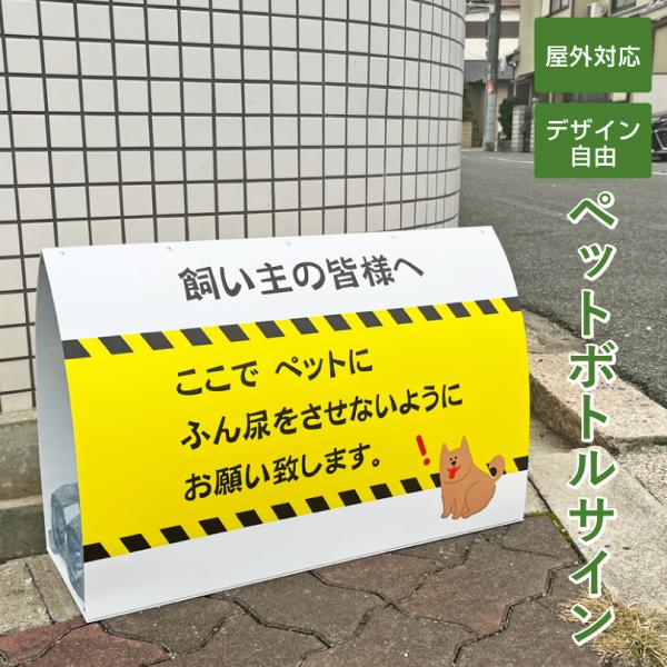ペットボトルサイン W620×H430×D220mm 両面デザイン 2L ペットボトル 4 本使用 ...