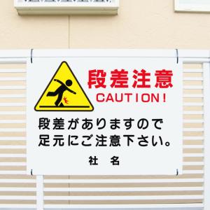 段差注意 看板の商品一覧 通販 Yahoo ショッピング
