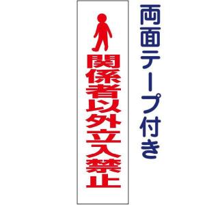 関係者以外 立ち入り 禁止 イラストの商品一覧 通販 Yahoo ショッピング