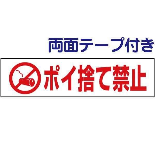 両面テープ付き ポイ捨て禁止 注意喚起 プレート 看板 H10×W40cm イラスト ゴミ捨て禁止 ...