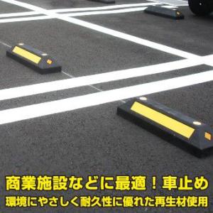 車止め ブロック パーキングラバー コンクリート アスファルト PR-1