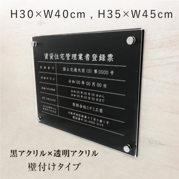 賃貸住宅管理業者登録票 透明アクリル×黒アクリル 許可票 事務所 標識 不動産 H30×W40cm ...