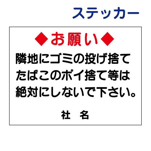 ポイ捨て禁止 ステッカー H26×W35cm お願い ゴミ たばこ 投げ捨て ゴミ捨て禁止 S-26...