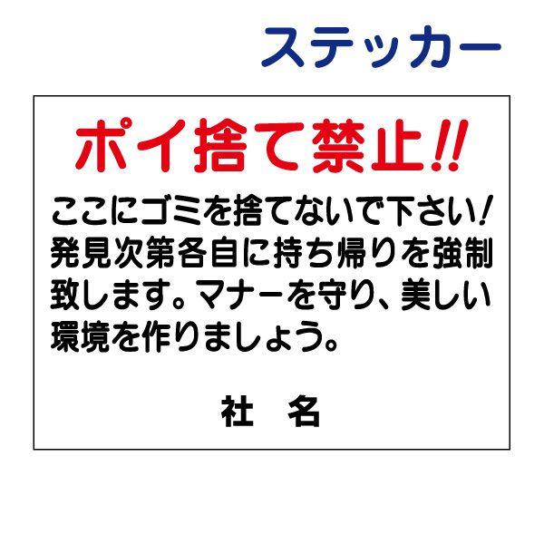 ポイ捨て禁止 ステッカー H26×W35cm ゴミ 持ち帰り マナー 看板 ゴミ捨て禁止 S-28S...