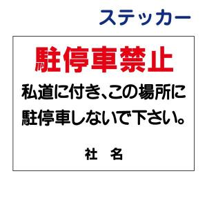 バック駐車厳禁 看板 H60×W45cm バック駐車禁止 駐車場 S-3ST｜e-netsign