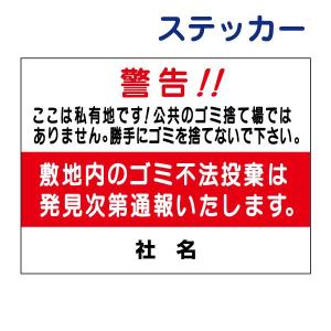 洗車厳禁 ステッカー / H26×W35cm 洗車禁止 ゴミ置き場清掃用 個人使用