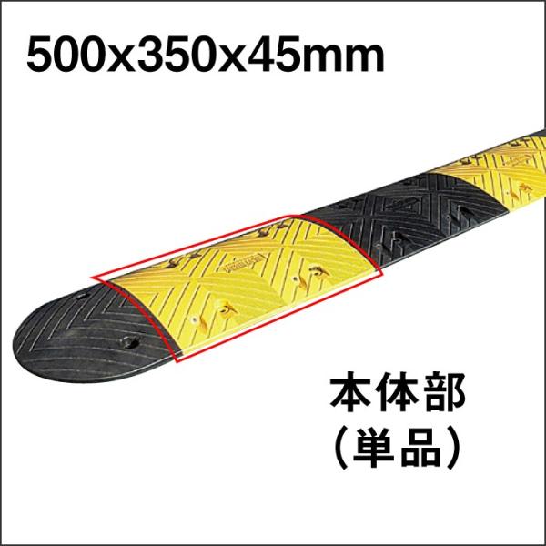 減速くん タイプ4 本体部 黄色 / 店舗駐車場 減速帯 駐車場 パーキング スピードバンプ マンシ...