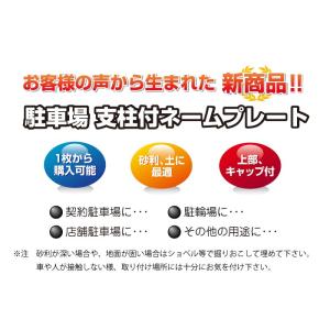 駐車場 看板 アルミ角柱付 名前 支柱付プレー...の詳細画像2