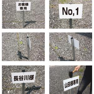 駐車場 看板 アルミ角柱付 名前 支柱付プレー...の詳細画像3
