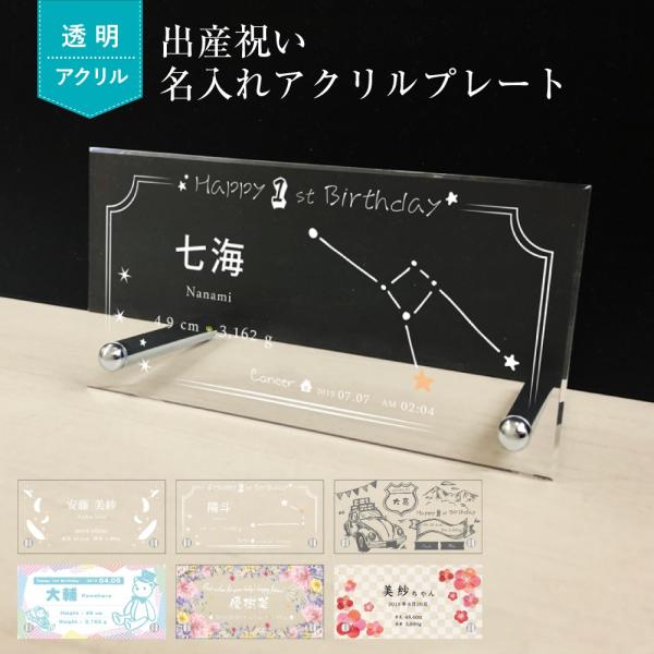 IVY-GOODS 名入れ 透明アクリル 出産祝い H10×W20cm スタンド型 自立 アクリルプ...