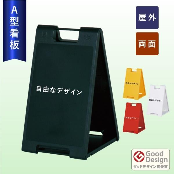 『デザイン代込み』a看板 スタンドプレート小 折りたたみ可能 A型サイン A型看板 スタンド看板  ...