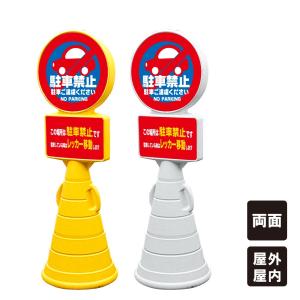 進入禁止 スタンド看板 スーパーロードポップサイン 案内看板 両面