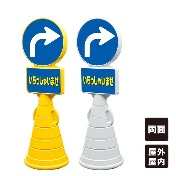 右折 右矢印 スタンド看板 スーパーロードポップサイン 案内看板 両面 駐車場 ウォーターウェイト ...