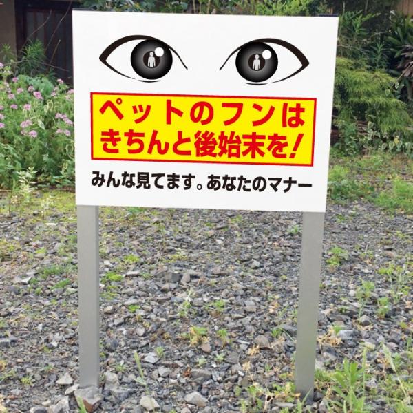 ペットのフンは後始末を 2本足支柱付き看板 犬 糞 ふん尿 マナー 杭 杭付き 角柱 プレートサイズ...