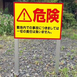 危険 2本足支柱付き看板 目立つ キケン 注意喚起 杭 杭付き 角柱 プレートサイズ：H300×W400ミリ ssl-19｜e-netsign