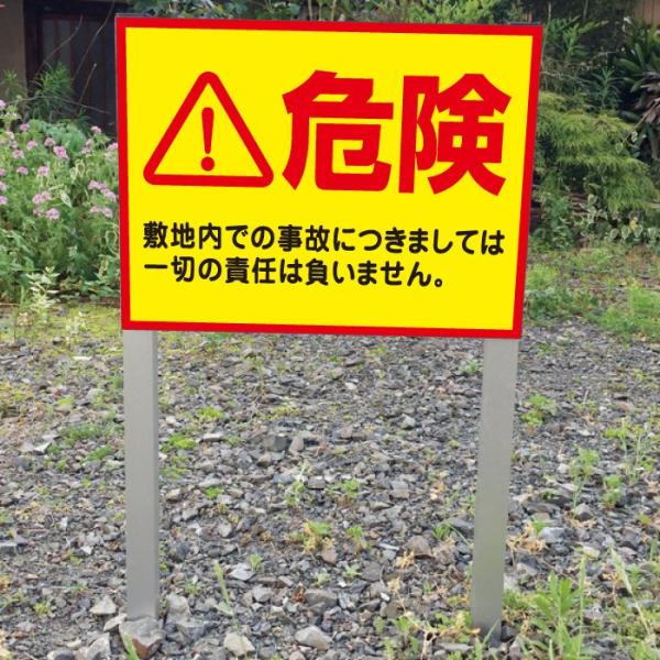 危険 2本足支柱付き看板 目立つ キケン 注意喚起 杭 杭付き 事故注意 ビル 敷地内 角柱 プレー...