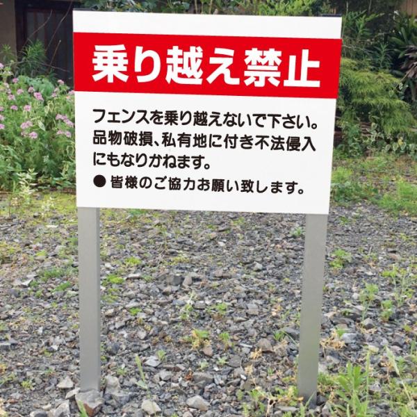 フェンス 乗り越え禁止 2本足支柱付き看板 不法侵入 私有地 立入禁止 杭 杭付き 角柱 プレートサ...