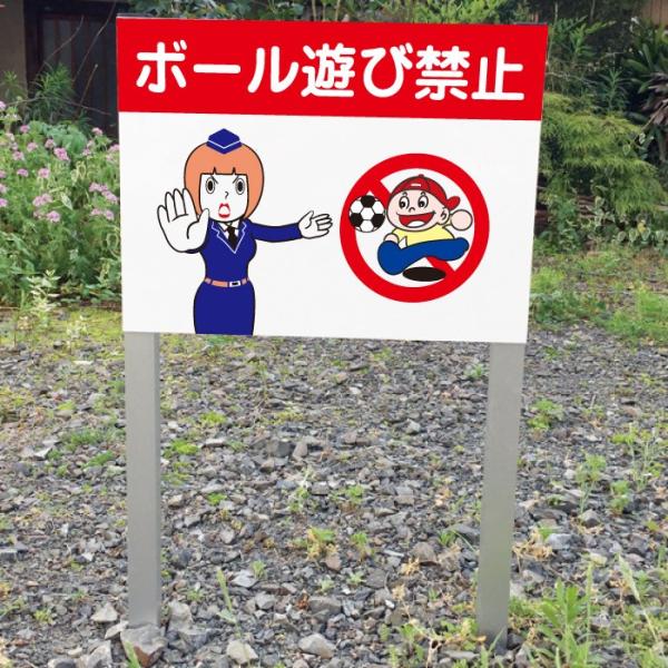 ボール遊び禁止 2本足支柱付き看板 杭 杭付き 角柱 駐車場 公園 広場 イラスト入り プレートサイ...