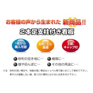 『デザイン自由』駐車場 埋め込み 看板 2本足...の詳細画像1