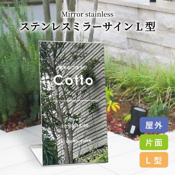 ステンレスミラーサインL型 無地 デザイン自由  カッティングシート仕様 / 店舗看板  ウェルカム...