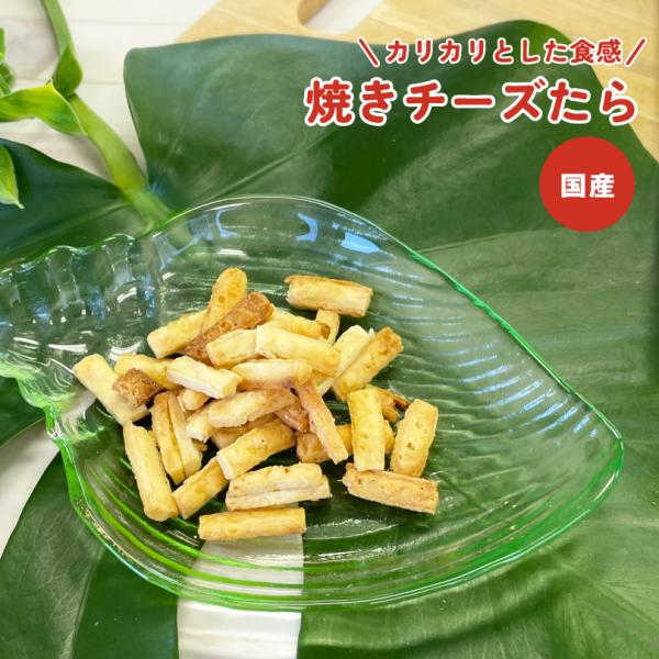 犬 おやつ 国産 焼きチーズたら 20g チーズ たら すり身 おかき カリカリ しつけ ご褒美 犬...