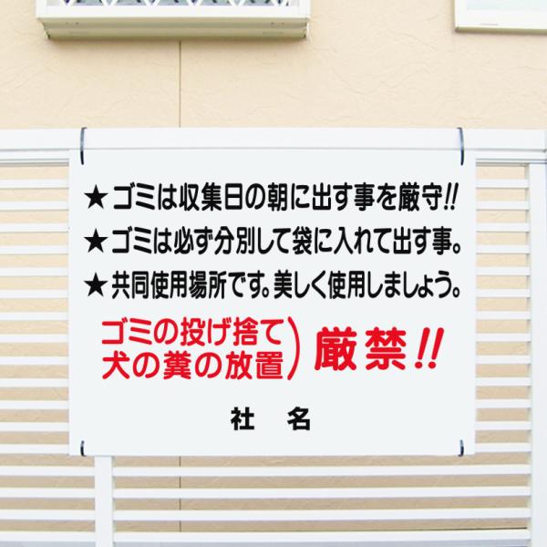 ゴミ置き場 マナー 看板 / H45×W60cm 収集日厳守 ゴミの投げ捨て 犬の糞の放置 厳禁 禁...