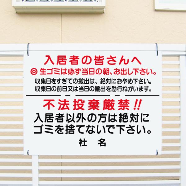 ゴミ置き場 不法投棄厳禁 看板 / H45×W60cm 入居者専用 分別 収集日 ゴミステーション ...
