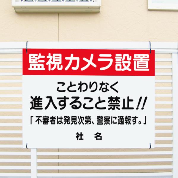 監視カメラ設置 看板 進入禁止 H45×W60cm T1-78-2