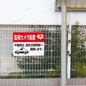 監視カメラ設置 看板 / H45×W60cm ...の詳細画像3