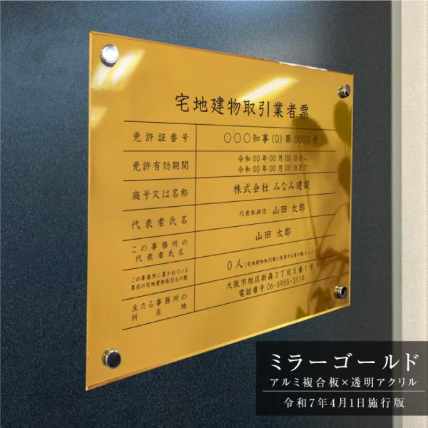 宅地建物取引業者票(令和7年4月1日施行版) ゴールド H35×W45cm / 金色 ゴールド 金看...